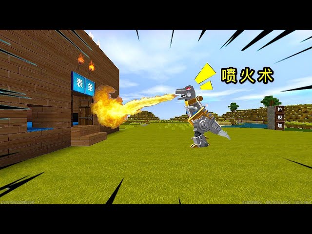 【狗华】迷你世界: 解锁机器龙“钢索”,使用神秘技能,偷偷破坏小表弟家
